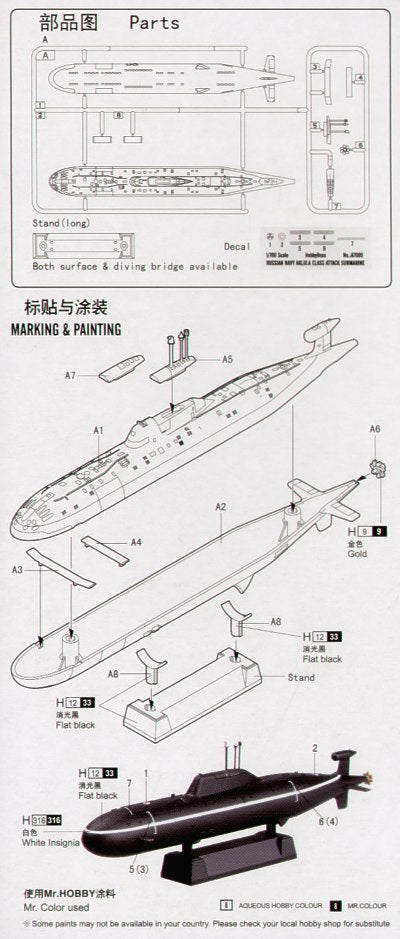 Hobby Boss HB87005 1:700 Soviet Navy Akula Class Submarine