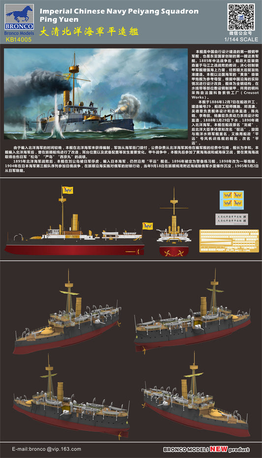Bronco Models KB14005 1:144 Ping Yuen Imperial Chinese Navy Peiyang Squadron