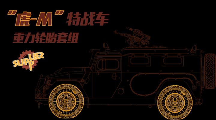 Meng Model MMSPS-035 Soviet Tiger-M SpN Sagged Wheel Set 1:35 Model Kit