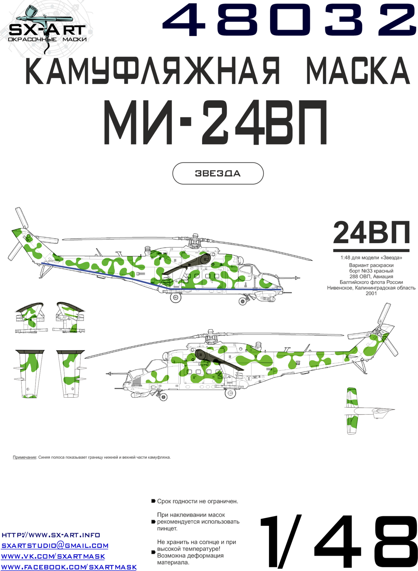 SX-Art SXA48032 1:48 Mil Mi-24VP camouflage pattern paint mask