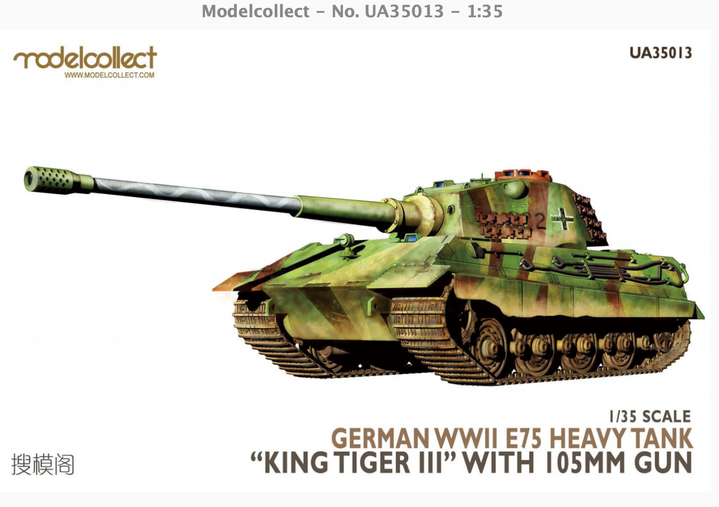 Modelcollect UA35013 1:35 E-75 heavy tank King Tiger III 105mm gun German WWII