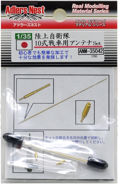 Adlers Nest M35042 WWII Japanese Antenna Set for JGSDF Type 10 Model Part