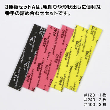 GodHand Kamiyasu Sanding Stick 5mm-Assortment Set A Made In Japan KS5-A3A