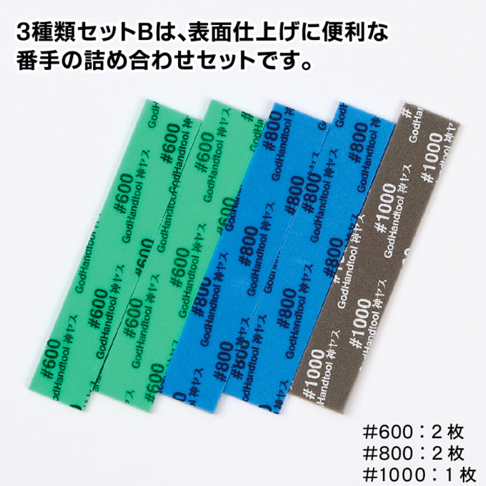 GodHand Kamiyasu Sanding Stick 5mm-Assortment Set B Model Kit Tool KS5-A3B