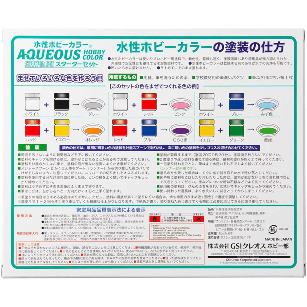 Mr Hobby Aqueous Hobby Color Starter Set HS-30