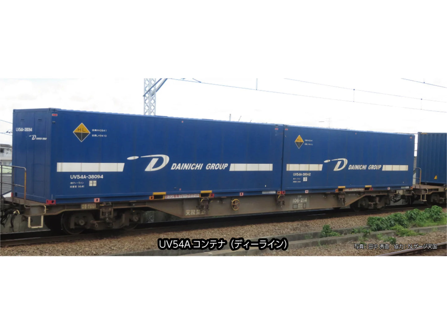 Kato UV45A Container Set (2) D-Line K23-585-B N Gauge