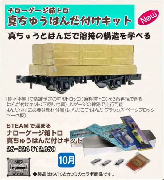 Kato STEAM Soldering Starter Kit Brass Coal Wagon K25-924 N Gauge