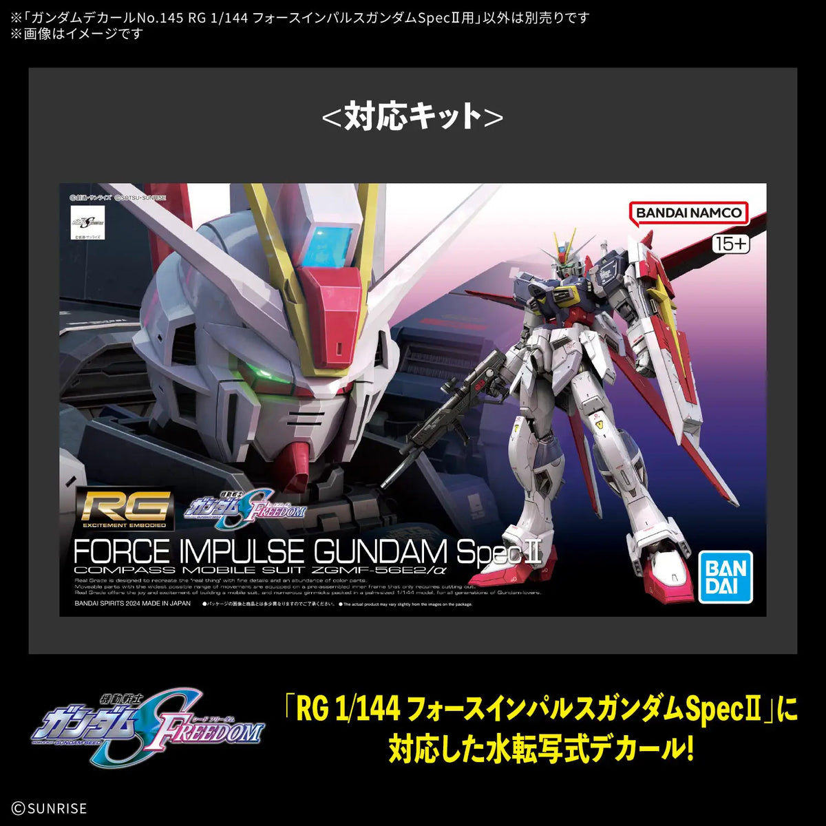 Bandai Gundam Decal 145 RG Force Impulse Gundam Spec II Sheet MK84714