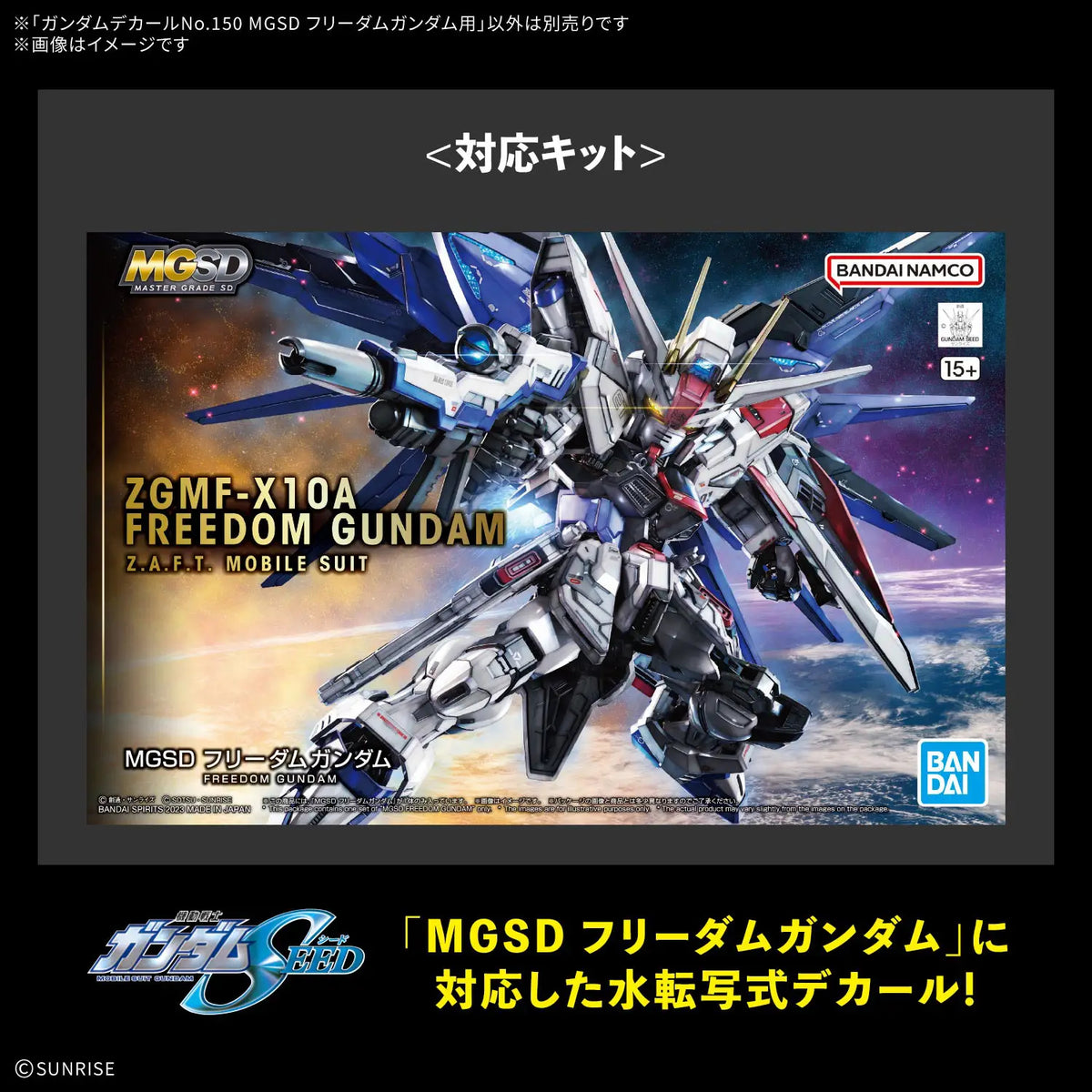 Bandai Gundam Decal 150 MGSD Freedom Gundam Sheet MK84721