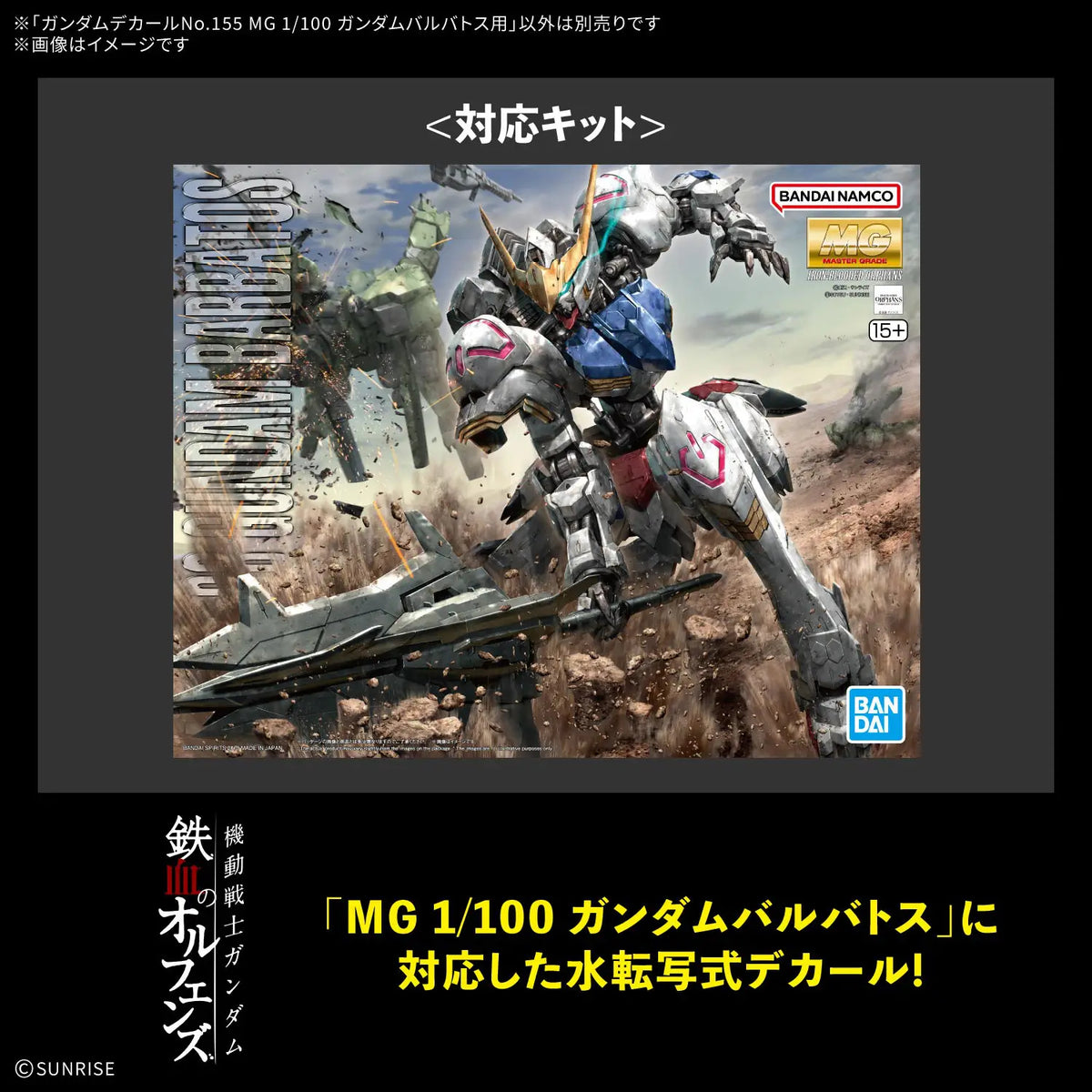 Bandai Gundam Decal 155 MG Gundam Barbatos Sheet MK84735