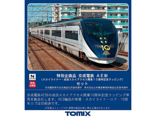 Tomytec 97936 Keisei Electric Railway AE-Type Narita Skyliner EMU N Gauge