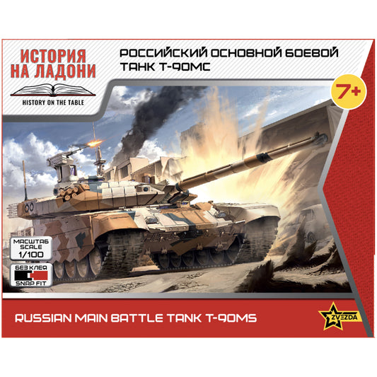 Zvezda 7434 T-90 MS Tank 1:100 Model Kit