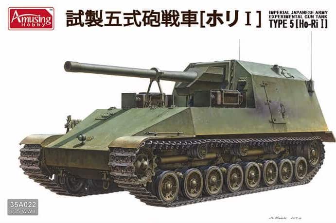 Amusing Hobby 35A022 Type 5 [Ho-Ri I] 1:35 Model Kit