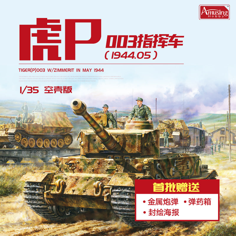 Amusing Hobby 35A059 TIGER 1:35 Model Kit