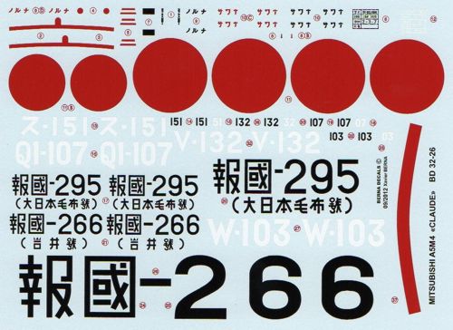 Berna Decals BER32026 1:32 Mitsubishi A5M4 'Claude' : Oishi Soryu FS
