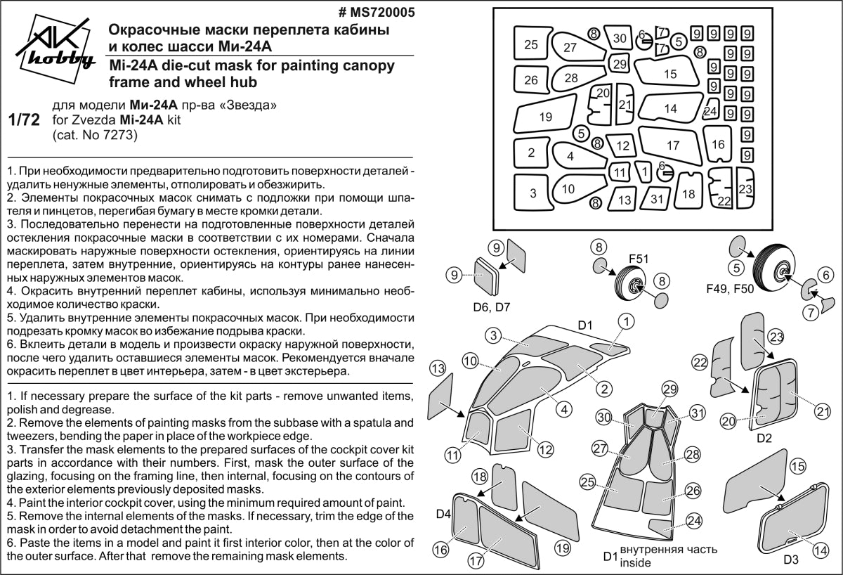 A-Squared BMS720005 1:72 Mil Mi-24A Painting Mask