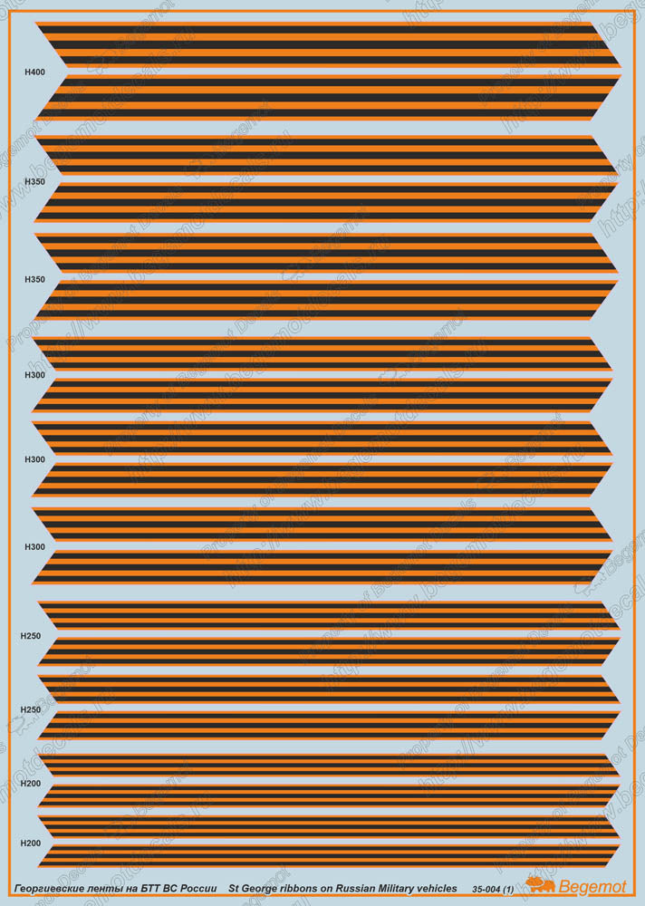 Begemot BT35-004 1:35 St George ribbon on the Russian tanks