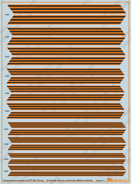Begemot BT35-004 1:35 St George ribbon on the Russian tanks