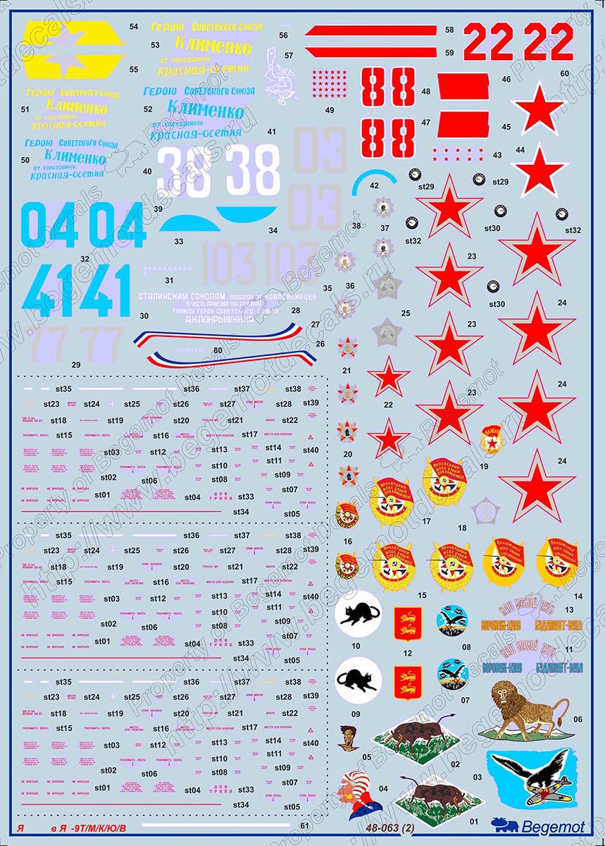 Begemot BT48063 1:48 Yakovlev Yak-9 set.84 marking variations of Yak-9T