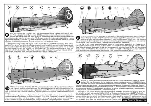 Begemot BT72043 1:72 Polikarpov I-16 family
