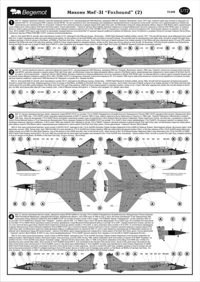 Begemot BT72046 1:72 Mikoyan MiG-31 "Foxhound"