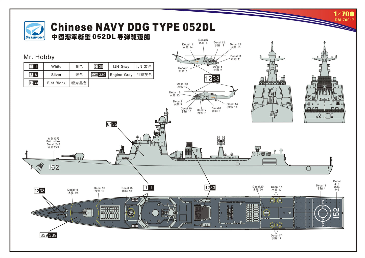 Dream Model DM700017 1:700 Chinese Navy Destroyer Type 052DL