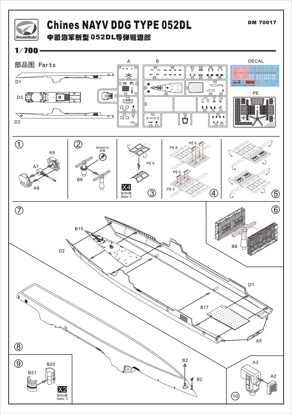 Dream Model DM700017 1:700 Chinese Navy Destroyer Type 052DL