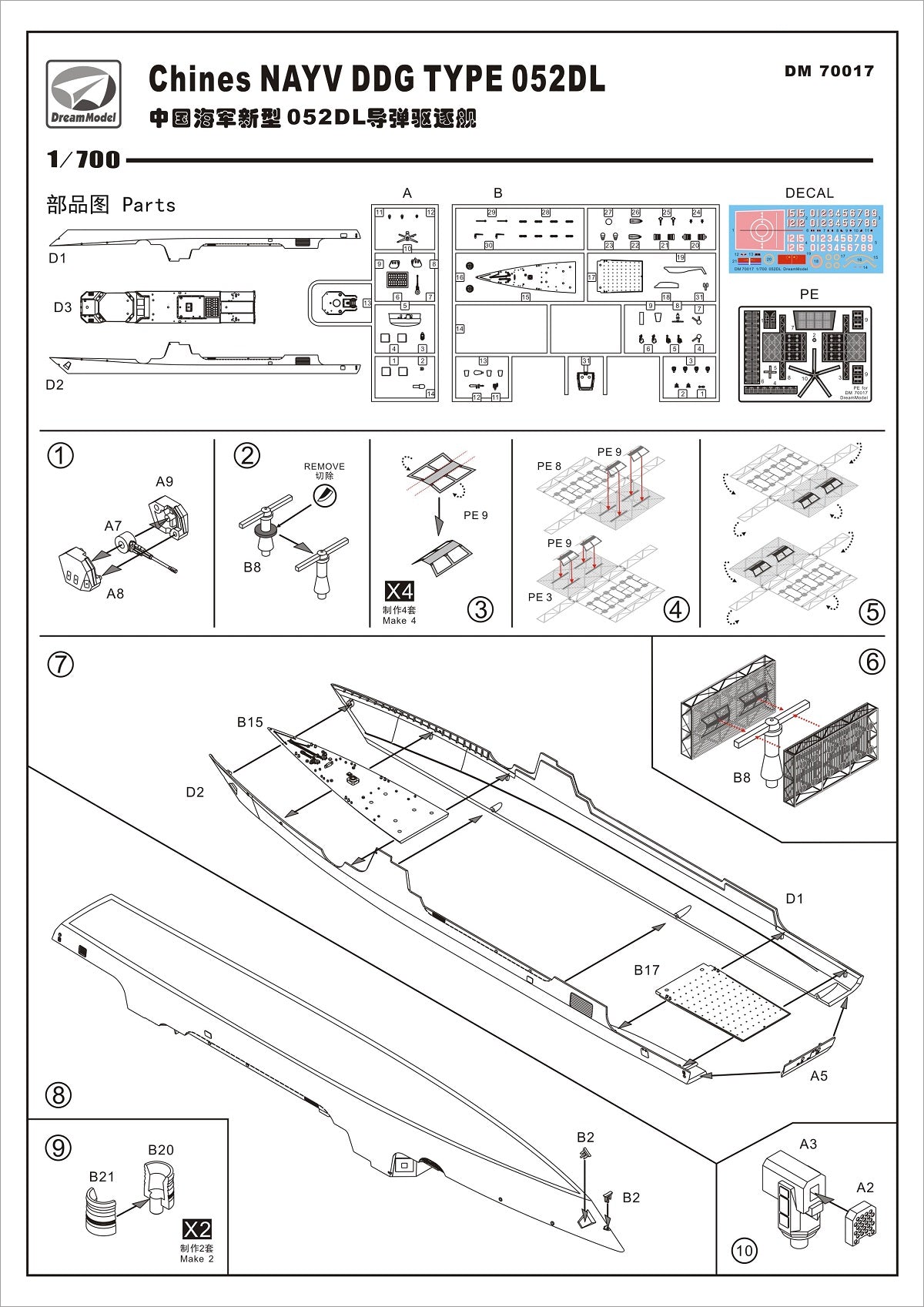 Dream Model DM700017 1:700 Chinese Navy Destroyer Type 052DL