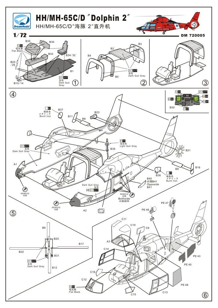 Dream Model DM720005 1:72 HH/MH-65C/D Dolphin 2