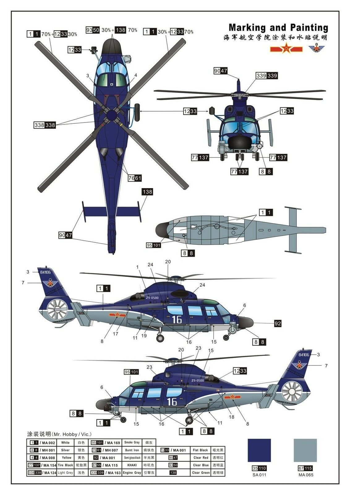 Dream Model DM720009 1:72 Harbin Z-9DJ Navy Carrier Rescue Helicopter
