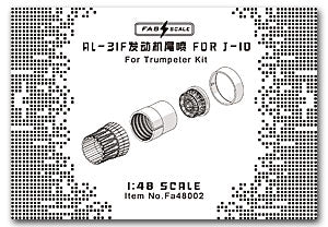 FabScale Studio FA48002 1:48 Chengdu J-10A/C/S AL-31F Exhaust Nozzles