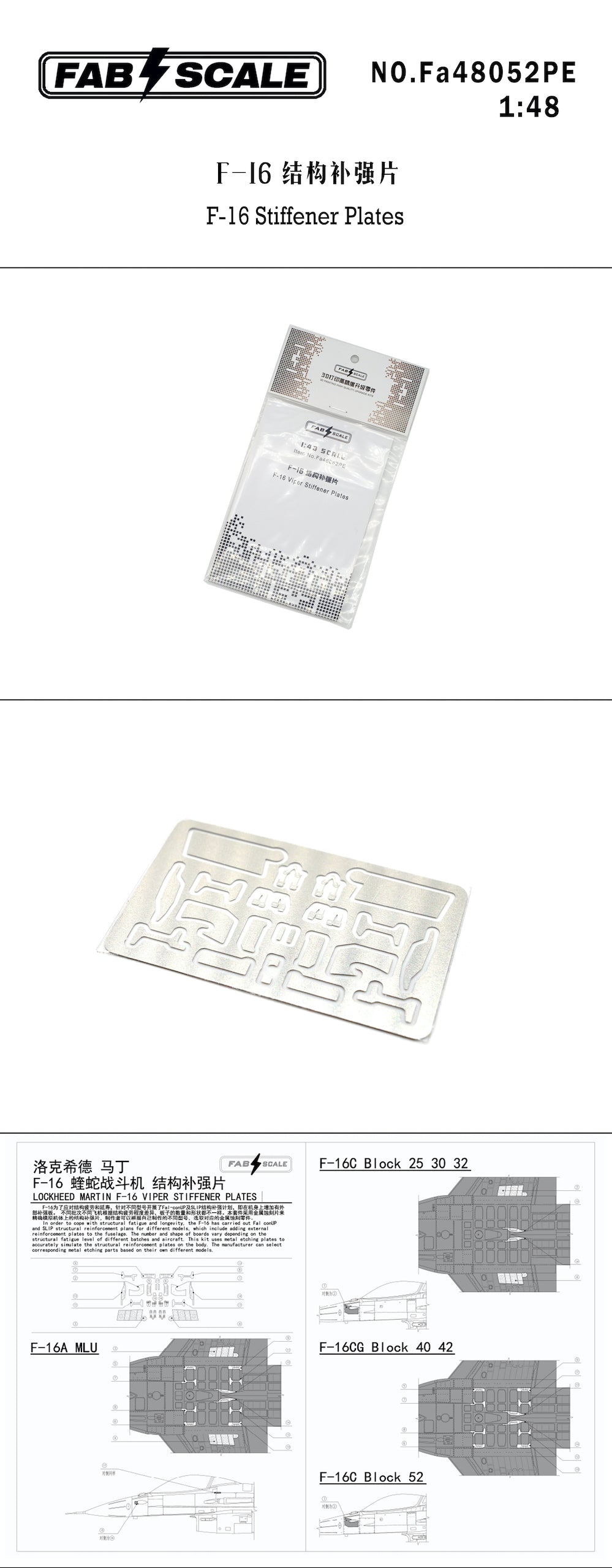 FabScale FA48052PE F-16A/C/CG Stiffener Plate PE 1:48