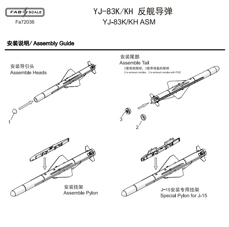 FabScale Studio FA72036 1:72 PLAAF YJ-83K Missile & Pylons