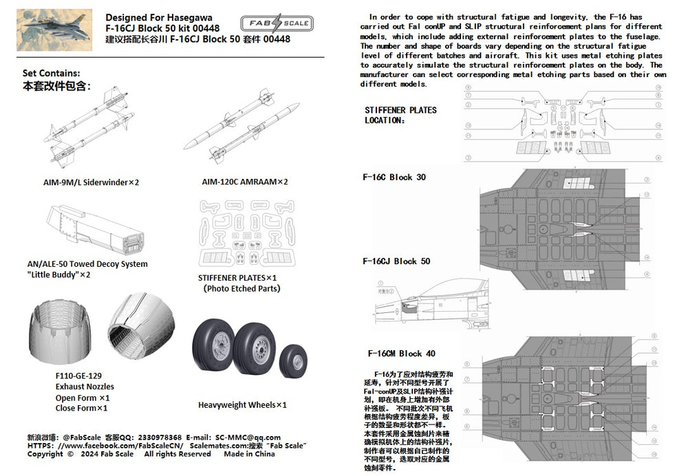 FabScale FA72050 Lockheed F-16C Detail Upgrade (GE Engines) 1:72
