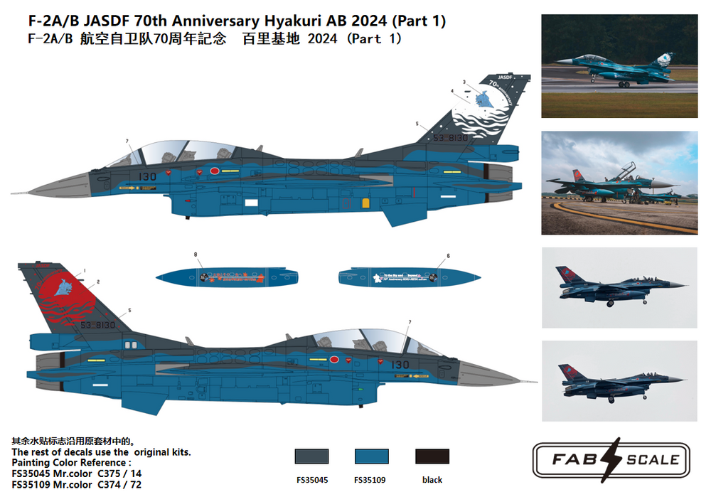 FabScale FD72034 Mitsubishi F-2A/B JASDF 70th Anniv 2024 1:72