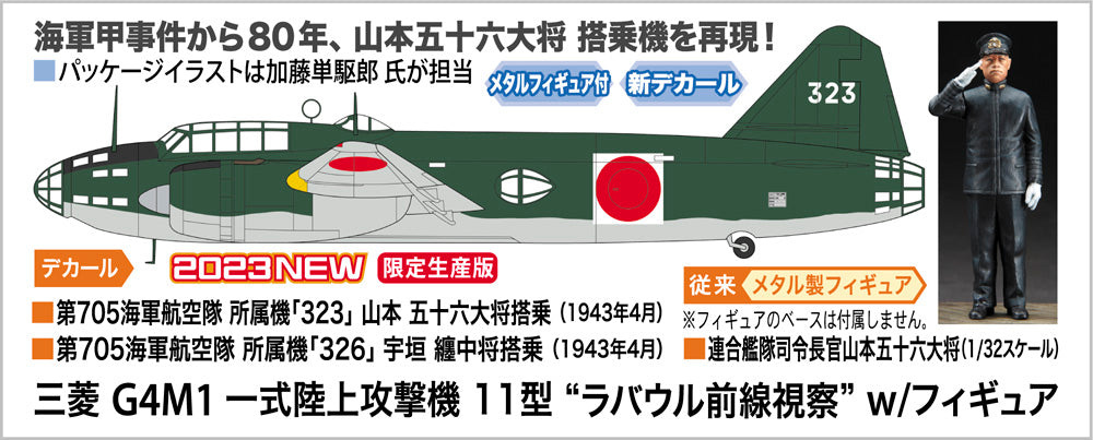 Hasegawa HA02435 1:72 Mitsubishi G4M1 Type 1 Attack Bomber