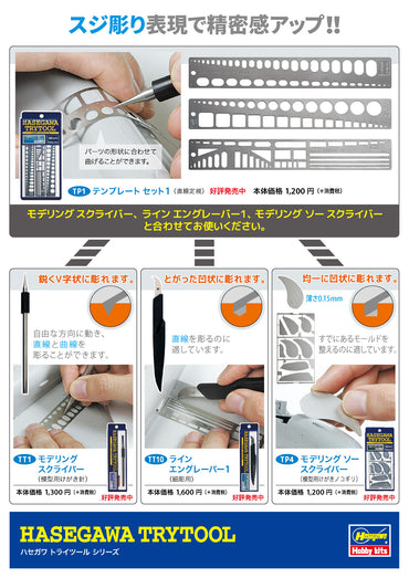 Hasegawa HATP01 Hasegawa Trytool Template Set 1
