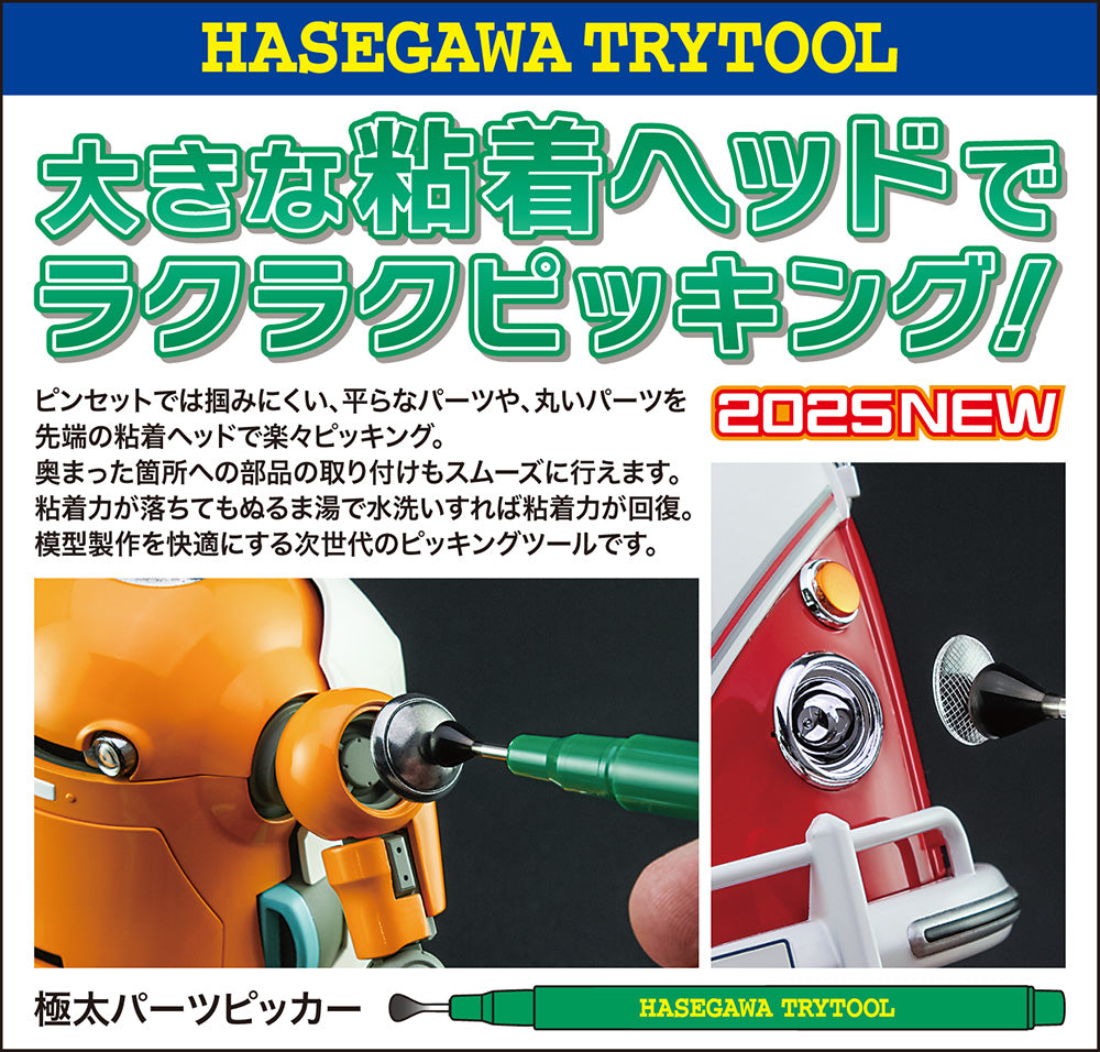 Hasegawa HATT48 Thick Parts Picker