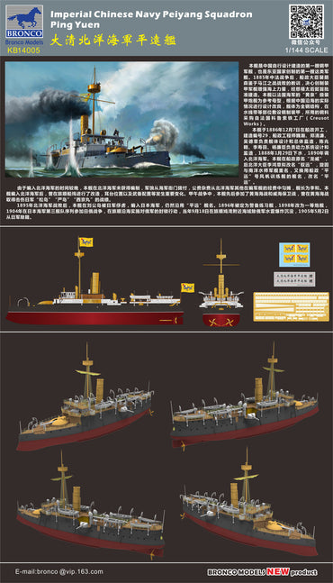 Bronco Models KB14005 1:144 Ping Yuen Imperial Chinese Navy Peiyang Squadron