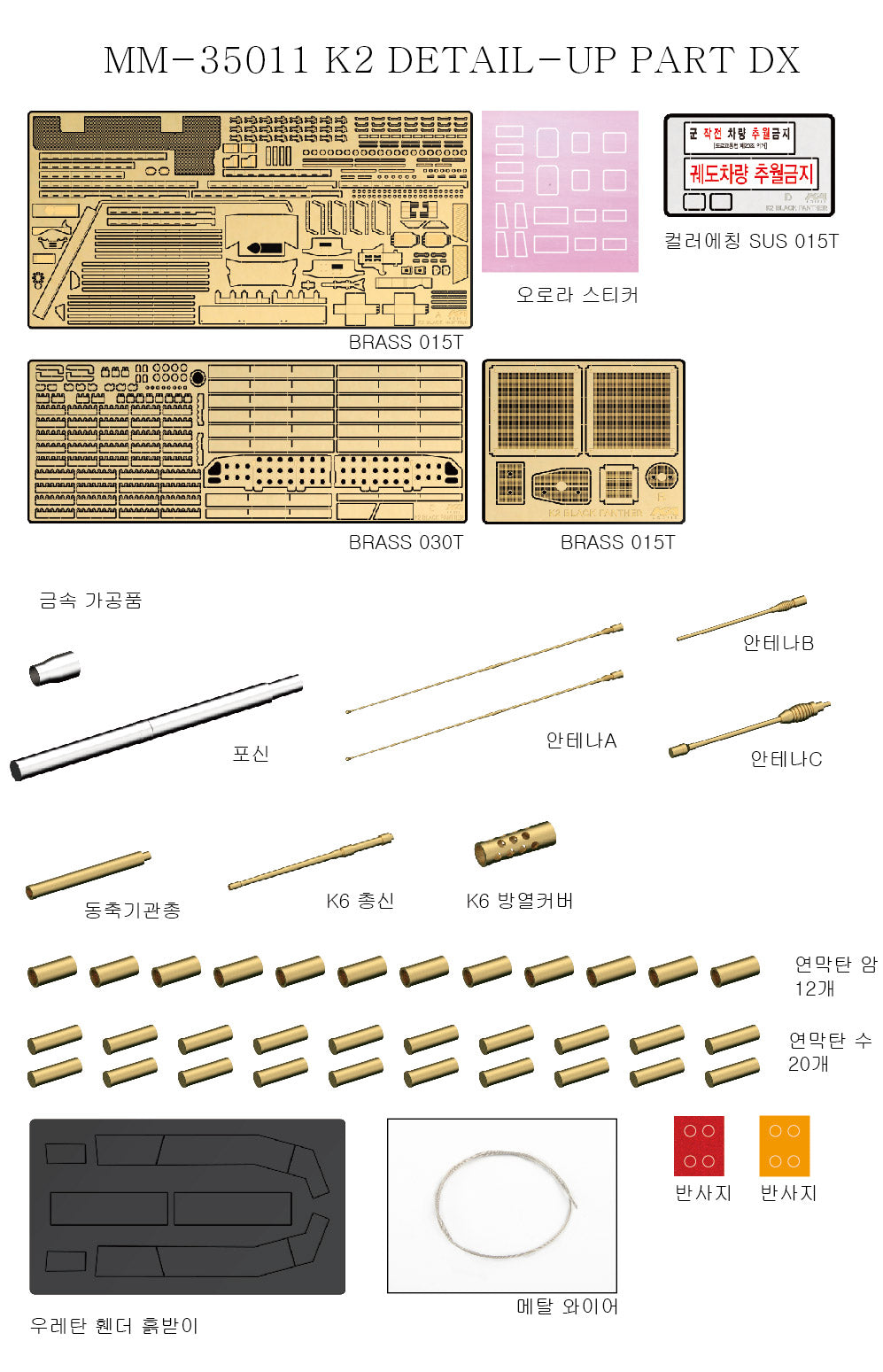 Mk.1 Design MM-35011 1:35 R.O.K