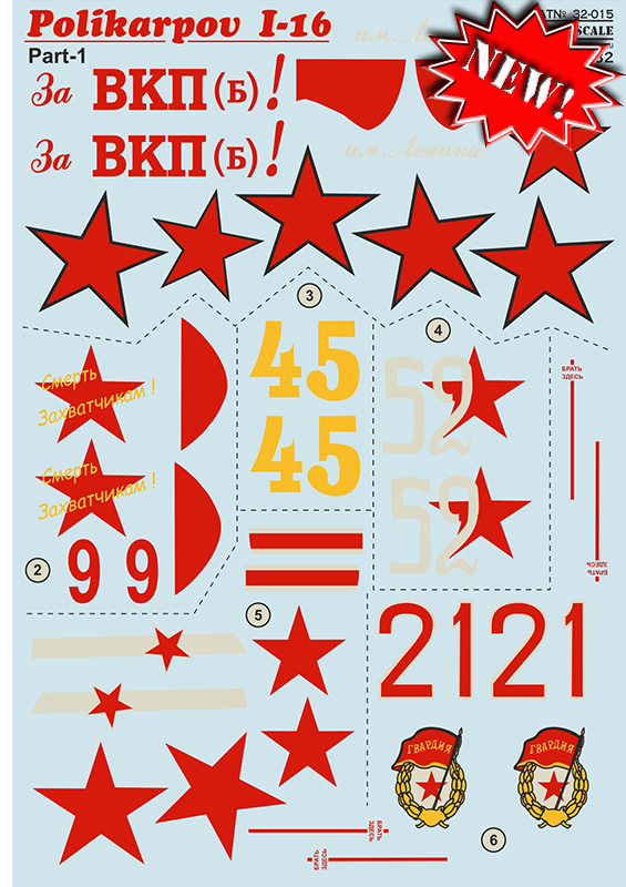 Print Scale PSL32015 1:32 Polikarpov I-16 part 1