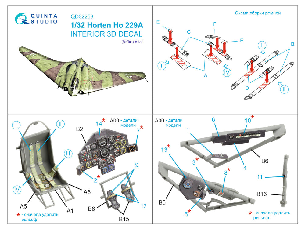 Quinta Studio QD32253 1:32 Horten Ho-229A 3D Interior Decal