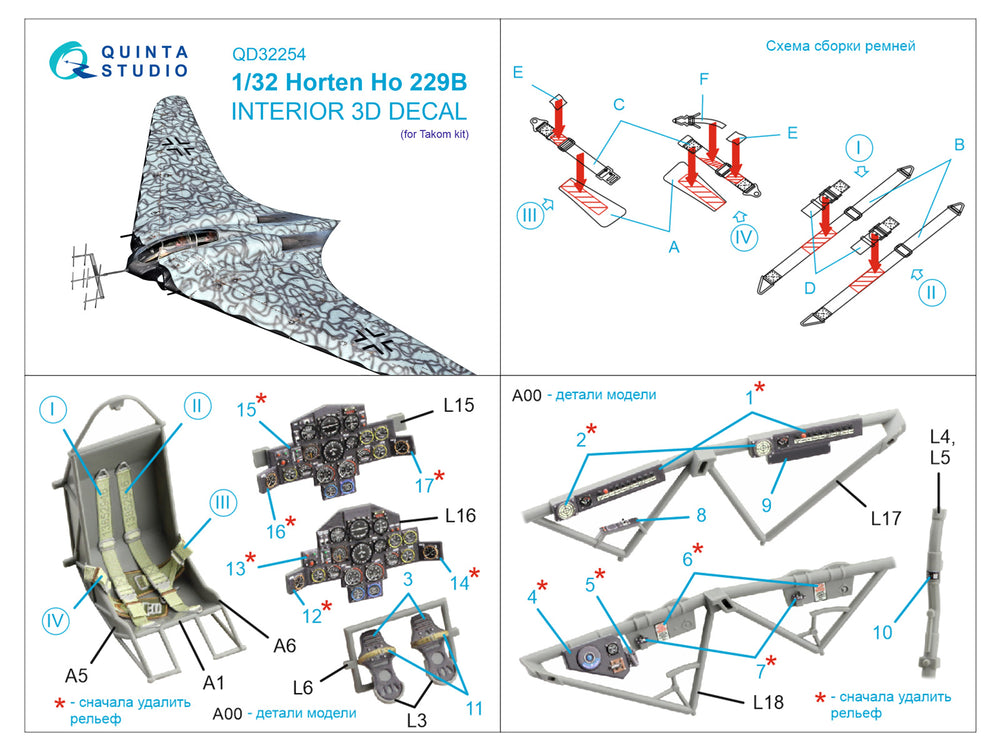 Quinta Studio QD32254 1:32 Horten Ho-229B 3D Interior Decal