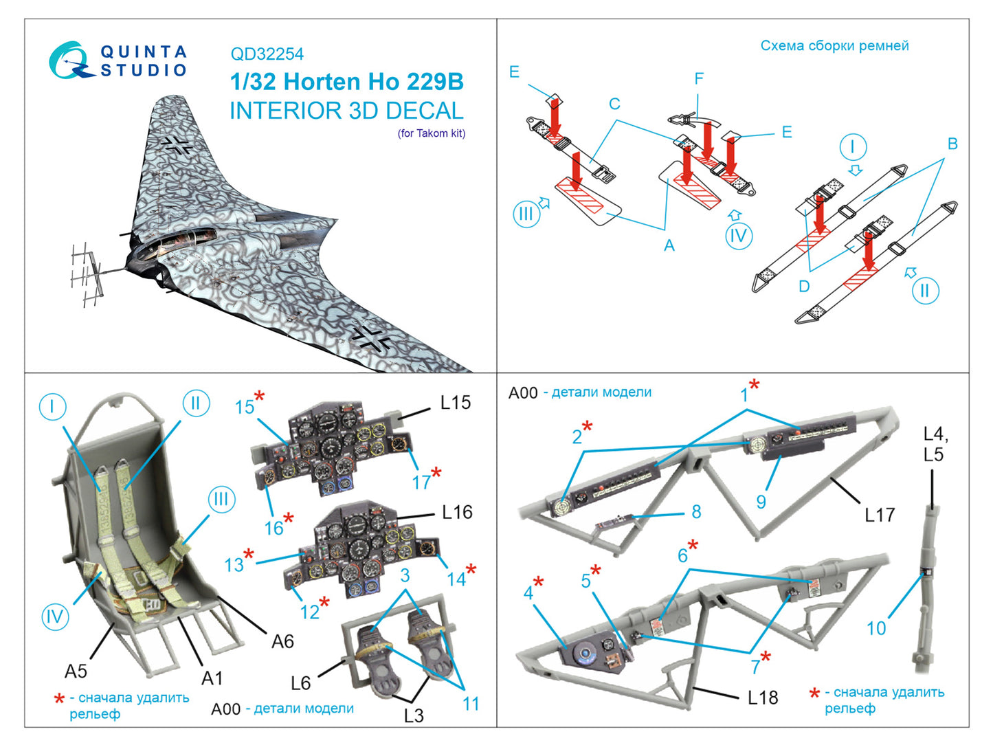 Quinta Studio QD32254 1:32 Horten Ho-229B 3D Interior Decal