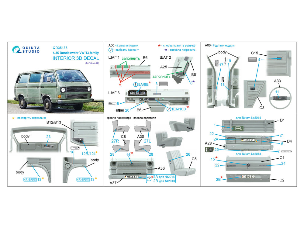Quinta Studio QD35138 1:35 VW T3 Transporter Bundeswehr 3D Interior
