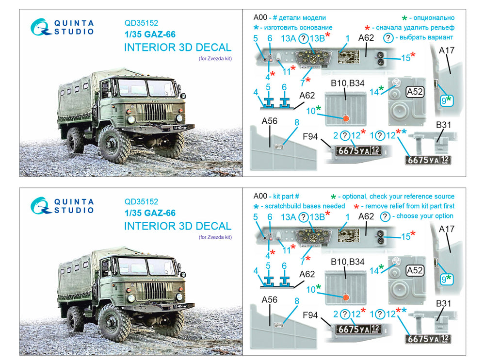 Quinta Studio QD35152 1:35 GAZ-66 3D-Printed & coloured Interior on decal paper