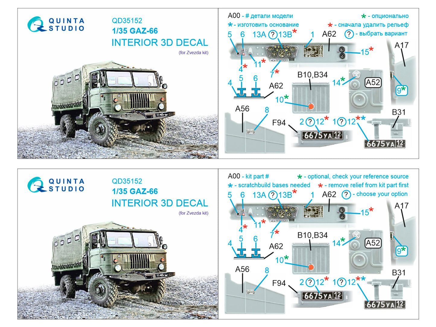 Quinta Studio QD35152 1:35 GAZ-66 3D-Printed & coloured Interior on decal paper