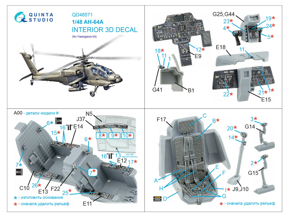 Quinta Studio QD48571 1:48 AH-64A Apache 3D Interior Decal