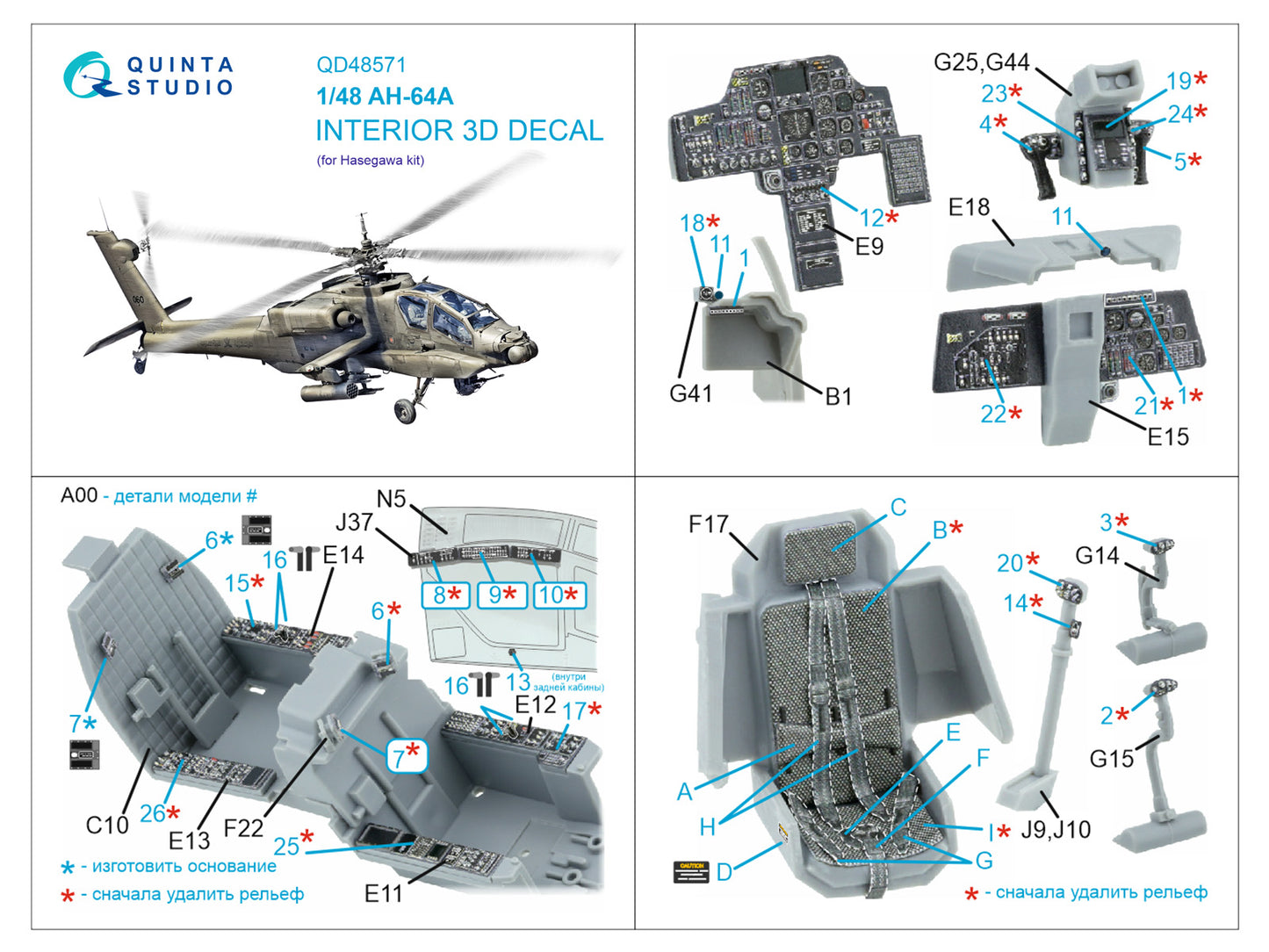 Quinta Studio QD48571 1:48 AH-64A Apache 3D Interior Decal