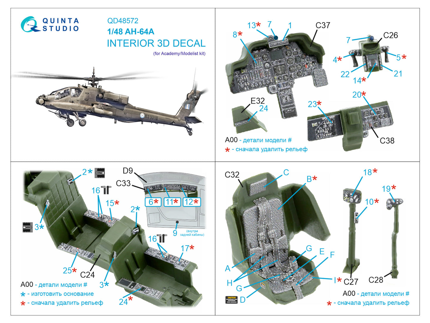 Quinta Studio QD48572 1:48 AH-64A Apache 3D Interior Decal